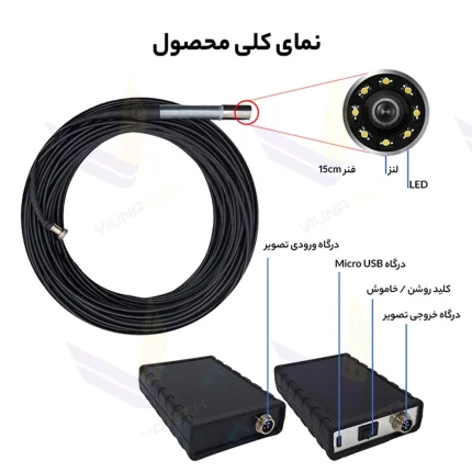 دوربین آندوسکوپی صنعتی شلنگی و بازرسی چاه و لوله 60متری - ویوناتک