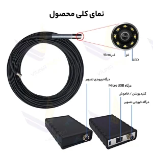 دوربین آندوسکوپی صنعتی شلنگی و بازرسی چاه و لوله 100 متری - ویوناتک