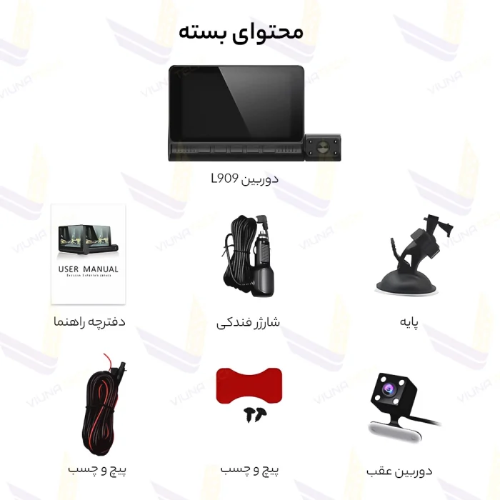 دوربین ثبت وقایع خودرو 3 لنز مدل L909 - ویوناتک
