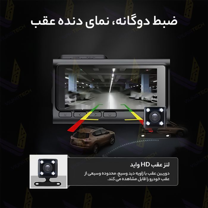 دوربین ثبت وقایع خودرو 2 لنز مدل A6 - wifi - ویوناتک