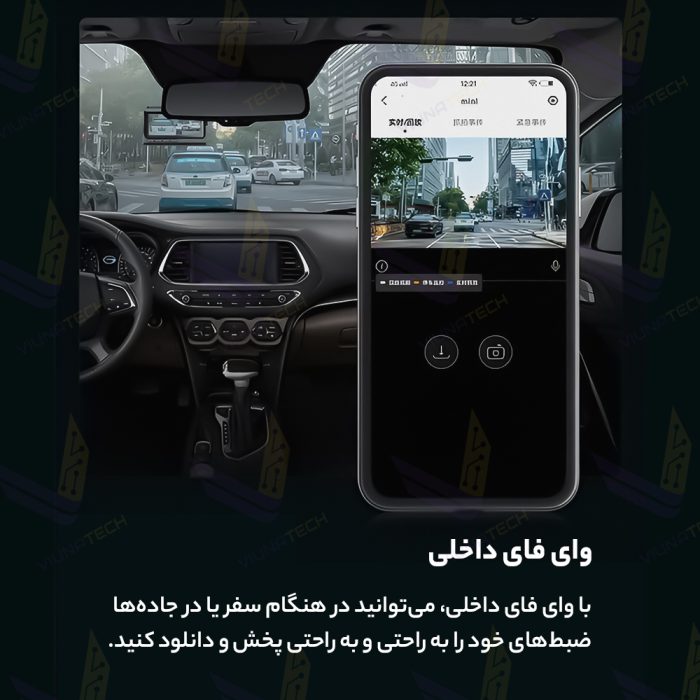 دوربین ثبت وقایع خودرو 2 لنز مدل A6 - wifi - ویوناتک